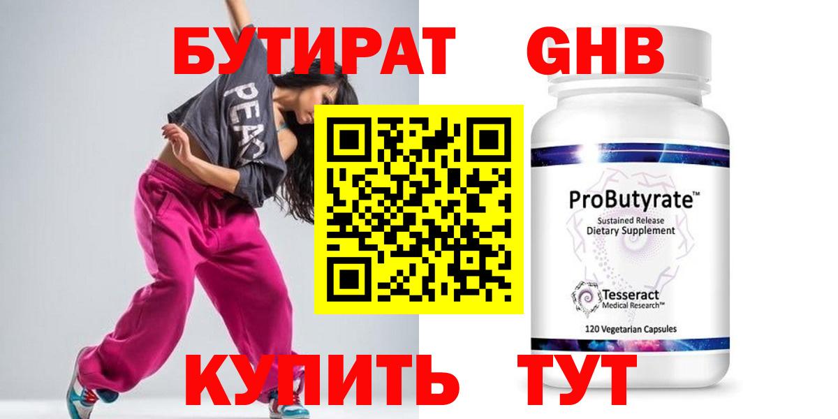 Бутират вода Скопин
