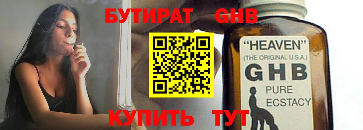 БУТИРАТ вода  Вход с VPN  Бутират  Скопин 