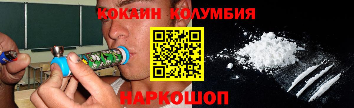 Кокаин VHQ  КОКАИН  Скопин  Вход с VPN  COCAIN Columbia 