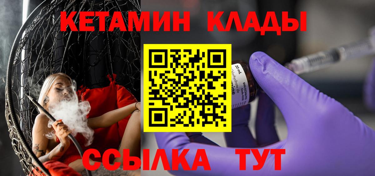 Скопин  КЕТАМИН ketamine    ССЫЛКА  Кетамин VHQ  Вход с VPN 