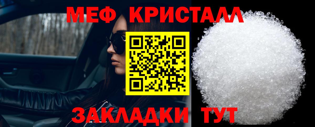 МЯУ-МЯУ  Меф  Скопин  МЕФ мука  Мефедрон кристаллы  Вход с VPN 