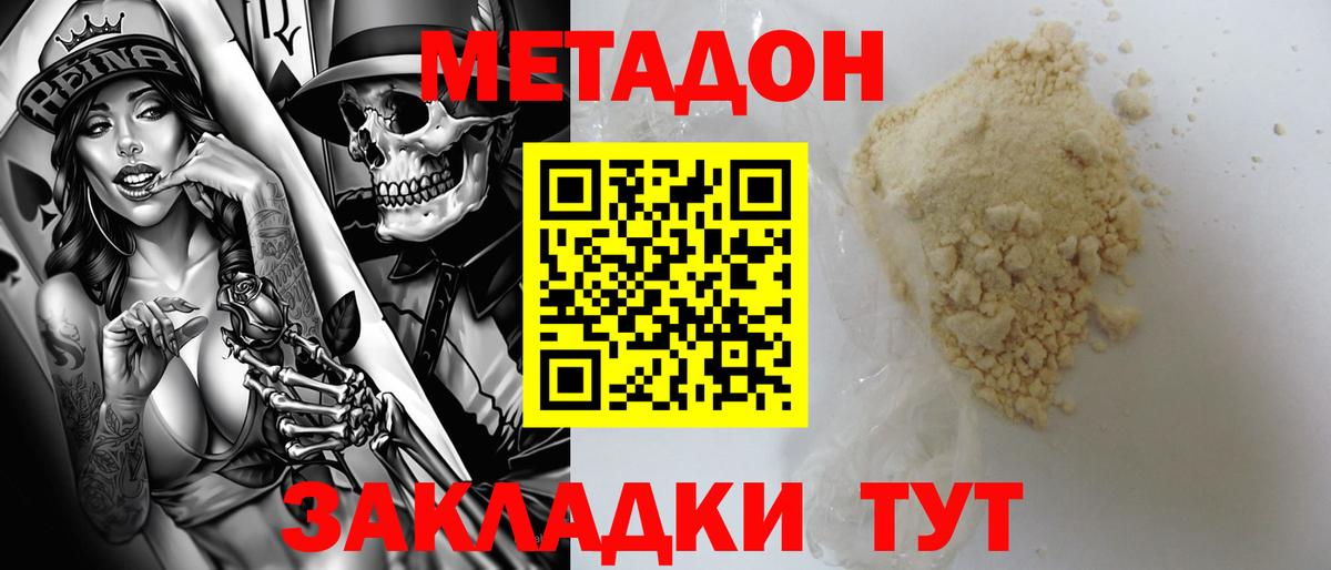 МЕТАДОН VHQ Скопин